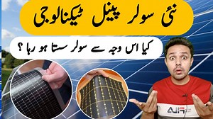 1.1M views · 10K reactions | New Solar Panel Technology | JBMS | JBMS | Facebook