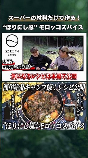 Made with only supermarket ingredients! "Horinishi-style Moroccan spices" and delicious Dutch ove...