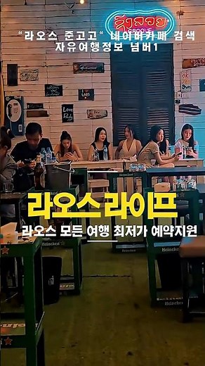 라오스 준고고 네이버카페 검색 - 라오스 자유여행정보 세상에서 가장 편안하고 힐링되는 평화로운 라오스