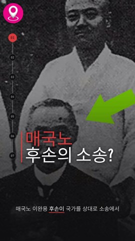 매국노 후손의 소송?