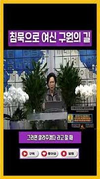 The Path of Salvation Through Silence # Pastor Lee Sang-soon