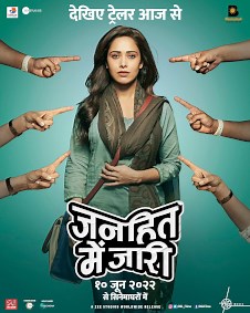 जनहित में जारी (Janhit Mein Jaari) 2022: कास्ट एंड क्रू, स्टोरी, कहानी, फोटो, तस्वीरें, रिव्यू, रिलीज़ डेट, वीडियो और ट्रेलर | Janhit Mein Jaari Movie In Hindi - FilmiBeat Hindi