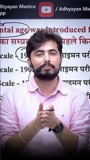 Who gave the formula of IQ in psychology? #cdpbyrohitvaidwansir #adhyayanmantra #teacher