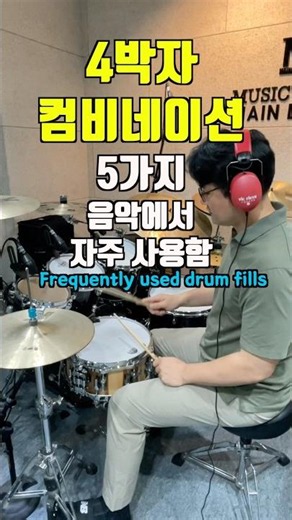 자주 사용하는 4박자 컴비네이션 필인 | Woodz drowning #나주혁신도시