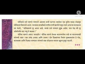 9th std Marathi - Vhenis (Sthoolvachan) Explanation
