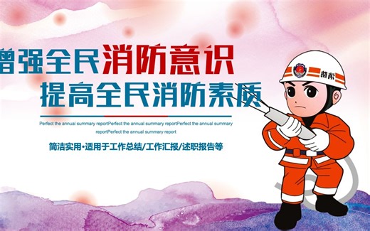 消防安全知识培训讲座PPT