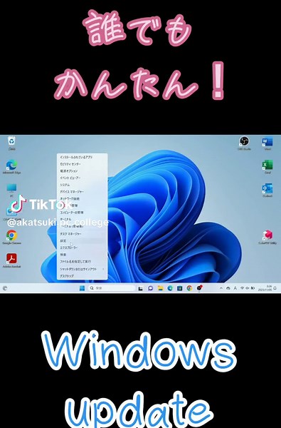 【たった1分で】超簡単！Windows Updateをやる方法 #在宅ワーク #パソコン #デスクワーク