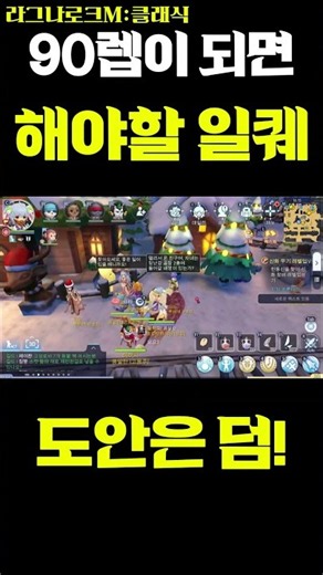 [Ragnarok M: Classic] Daily Quests in Lutie to do at Level 90! Blueprints are a bonus! #RagnarokM...