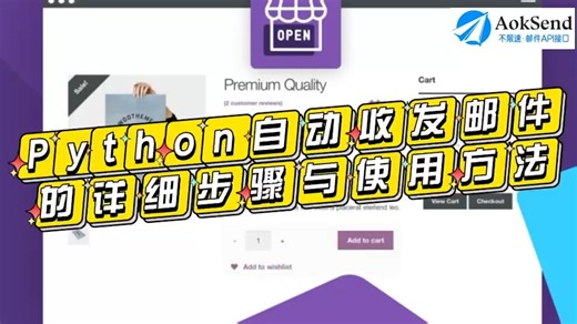 Python自动收发邮件的详细步骤与使用方法？ Python自动收发邮件教程？Python怎么实现收发邮件？