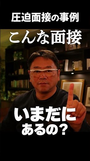 【Vol.1】圧迫面接の事例