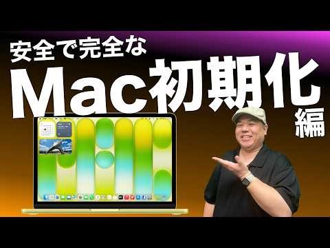 【学習チャンス】Macの初期化をゼロから解説！買ったばかりの人ほど見て欲しいパソコンへの理解が深まるコツも！
