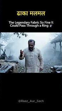 Bengal Muslin — The Indian Fabric So Fine It Could Pass Through a Ring #desiscience