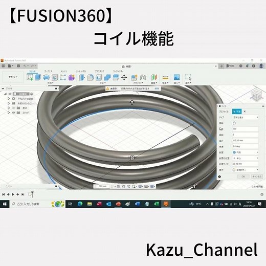 【FUSION360】コイル機能 #short #fusion360 #コイル