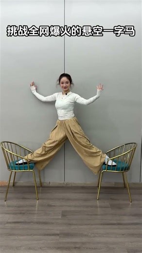 Challenge the split in mid-air#Chinese dance#Suspended split horse#Dance Challenge#Adult d