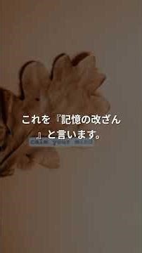 あなたの記憶は書き換わっている｜マンデラ効果の真実