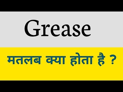 Grease meaning in hindi || Grease ka matlab kya hota hai ? 