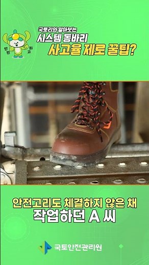 건설현장 추락사고 예방지침 영상_시스템 동바리편① #shorts