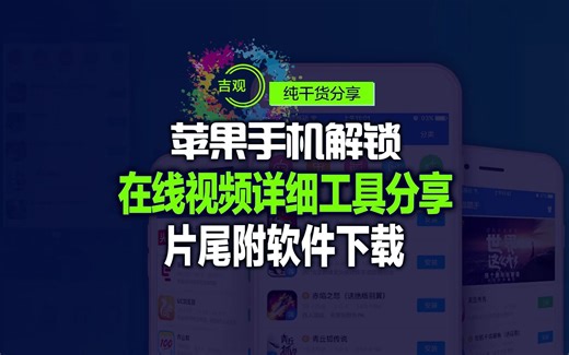 【手机工具】爱思iPhone解锁【Aiseesoft iPhone Unlocker 2.0.28 多语言便携版】..