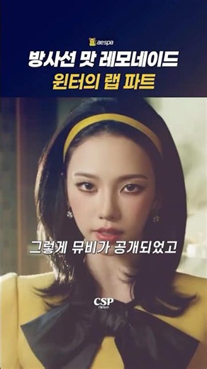The rap part Winter hinted at before the comeback?