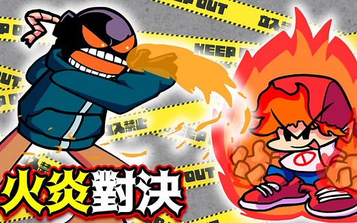 火焰BF！与炸弹人的热血爆炎对决《Friday Night Funkin'》【魔哩煞】