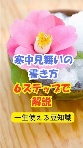 保存版｜寒中見舞いの書き方 6ステップで優しく解説【例文付き】