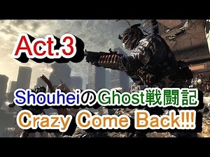 【Ghosts実況 Act.3】Ghosts 奮闘記 Crazy Come Back!! (DOM:Chasm)