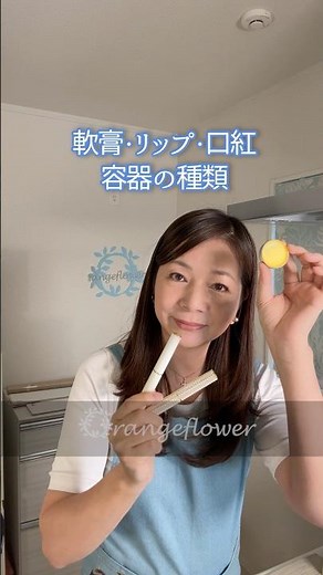 手作りコスメ｜手作り口紅と軟膏バーム｜リップ・口紅ケースの種類【DIY Cosmetics】#手作りコスメ #リップ容器 #DIYコスメ #手作り口紅 #ハンドメイドコスメ #shorts