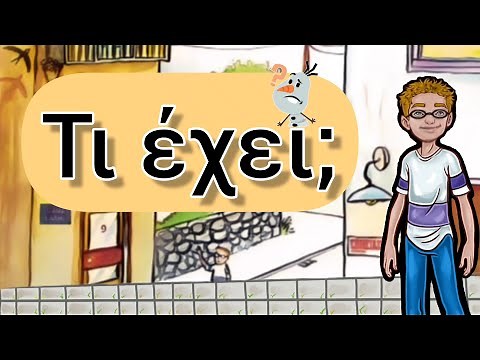 4. Ένα χελιδόνι, 🪽 (Ε, ε). Γλώσσα Α' Δημοτικού.