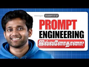Prompt Engineering for Beginners | Get 10x AI Results (Tamil)