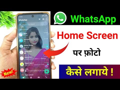 whatsapp ke home screen pe apna photo kaise lagaye | whatsapp home screen wallpaper