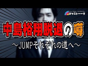 #196 Will Nakajima Yuto leave the group?