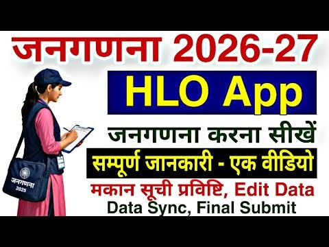 How to use HLO App | How to register with HLO App | How to log in to HLO App | Census 2007
