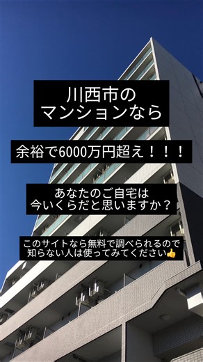 【やらないと損】マンション名等を入力するだけで家の価値がわかる神サイト見つけた！ | 家の価値ドットコム