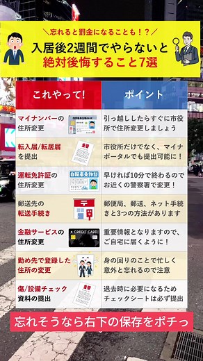 引越し後2週間以内にやるべき手続きガイド