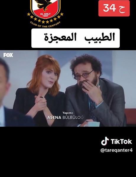 ‏#تركيا #مسلسلات #مسلسلات_تركية #الطبيب #الطبيب_المعجزة_نازلي_علي