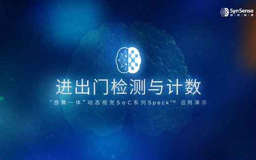 进出门检测与计数解决方案