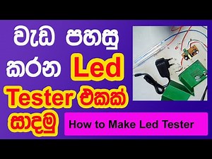 How to Make Led Tester | Electronic Engineering