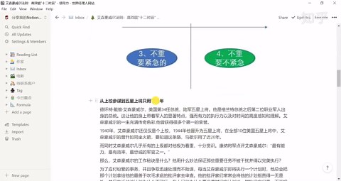 如何在notion里创建目录，只需三秒