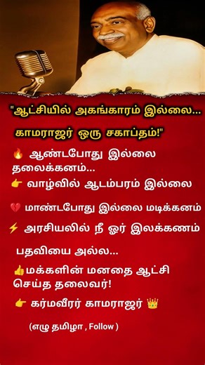 Kamarajar Was Not Just a Leader... He Was a Living Legend 🔥 | Untold Greatness #motivation#kamarajar