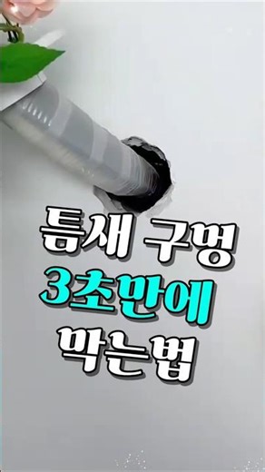 틈새구멍 3초 컷! 벌레·물샘 한방에 막는 점토 접착제 ｜ 쿠팡추천템 | 제품리뷰 | 구경만