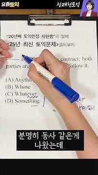 ✨2025 Latest TOEIC Questions✨ to Build Your TOEIC Answer Key ✨「October 2025!」