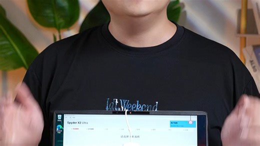 红蜘蛛校色仪精准校准显示器，测评新品屏幕必选工具，数码博主推荐高效色彩管理方案，真实还原画面细节。