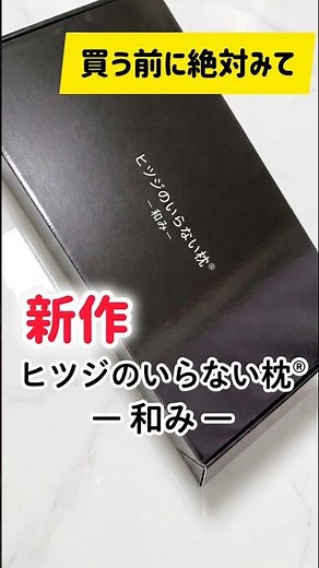 【羊のいらない枕】ヒツジのいらない枕-和み-夏に本領発揮 #ヒツジのいらない枕 #ひつじのいらない枕