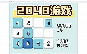 10.Scratch作品【2048】