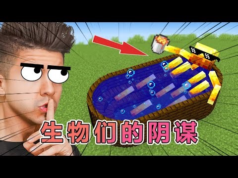 我的世界：Preston老哥发现了生物们的阴谋 #我的世界#minecraft