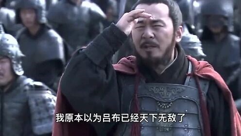 曹操：这是谁的部将？如此勇猛
