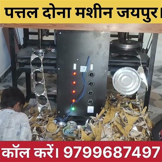 dona pattal machine Jaipur // pattal Dona Machine Jaipur // paper palte making machine Jaipur