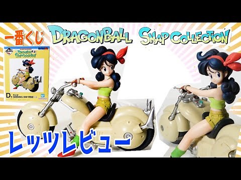【惜！一番くじドラゴンボール】スナップコレクションD賞ランチフィギュアレッツレビュー！またまためちゃカッコイイバイクに乗るランチさんフィギュア、バイクもランチも見所満載で楽しみしかない！