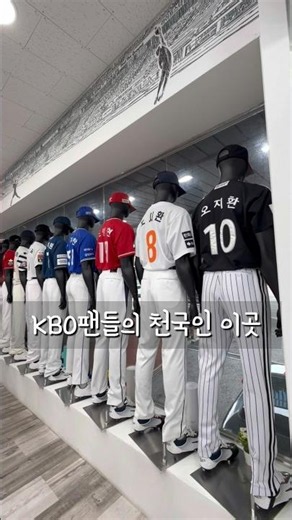 A Place Where You Can Try On, Buy, and Get Custom Lettering for Every KBO Team's Jersey