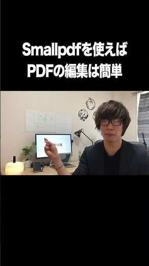 Smallpdfを使えばPDFの編集は簡単【無料オンラインPDF編集・Smallpdf】